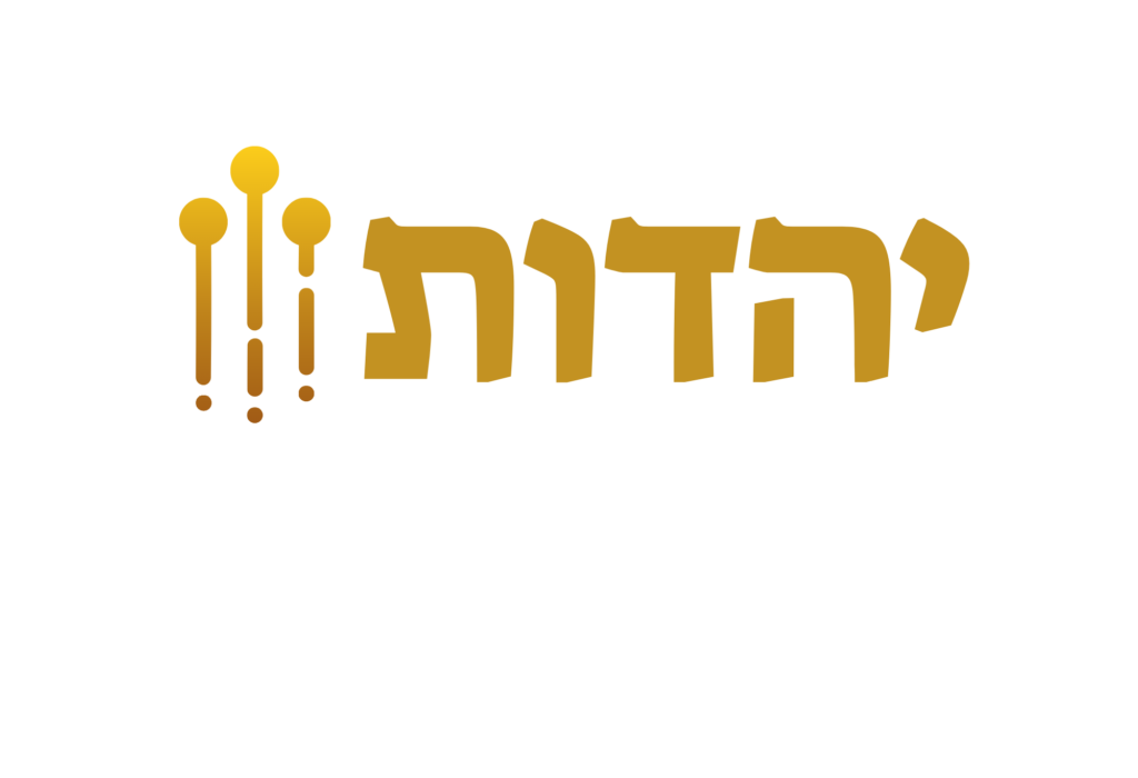 יהדות בתנופה