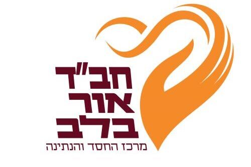 עמותות לתרומה